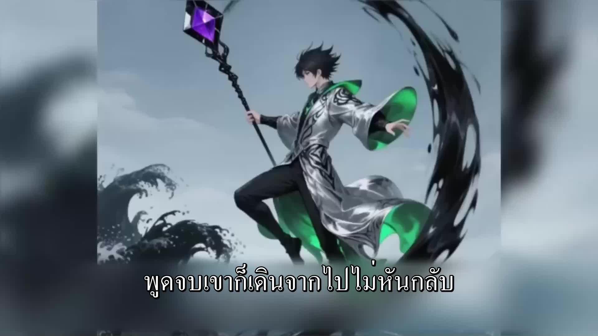 ตอนที่ 52