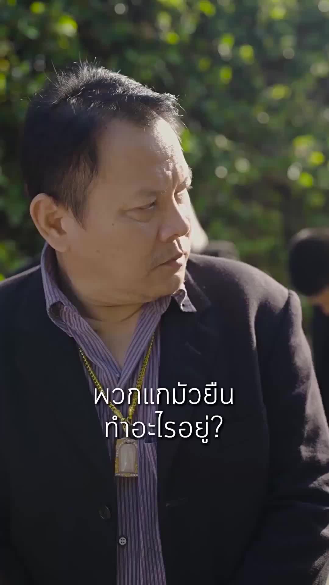 ตอนที่ 45