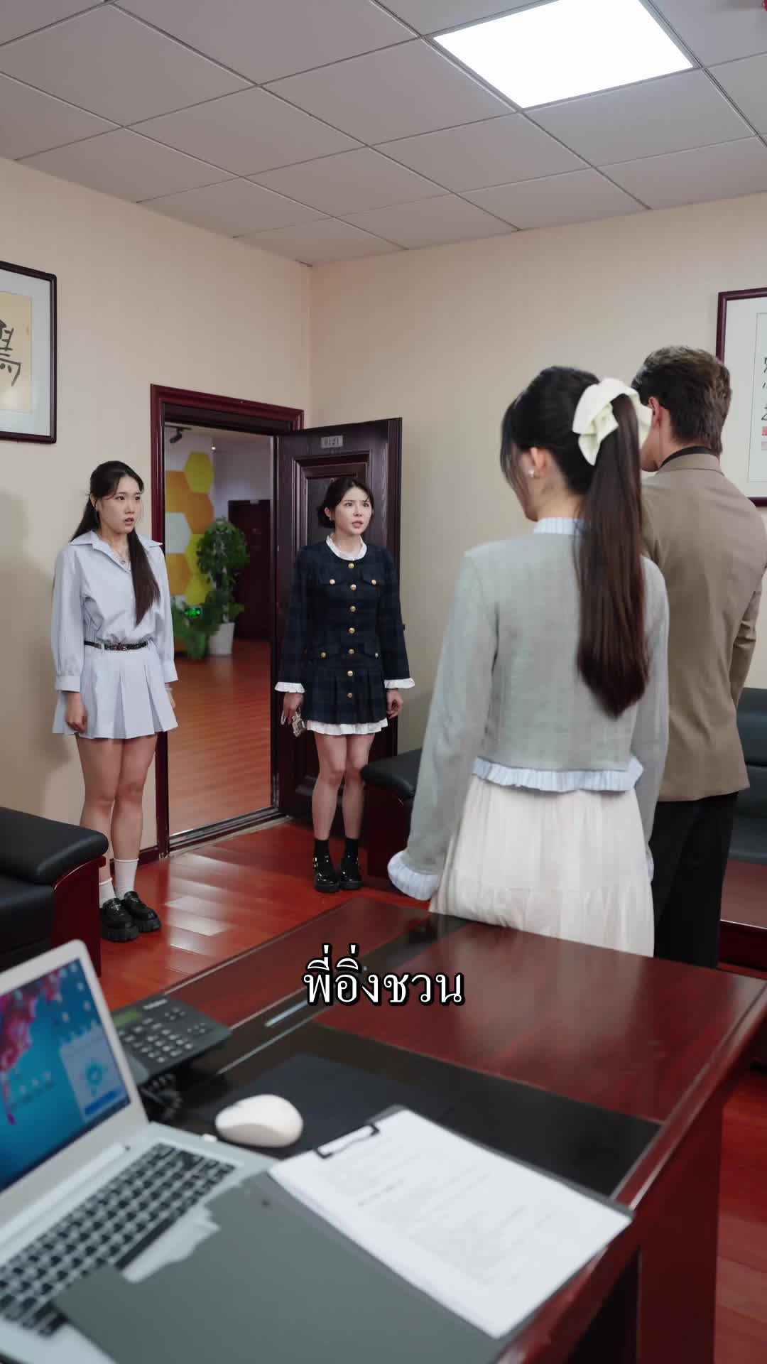 ตอนที่ 25