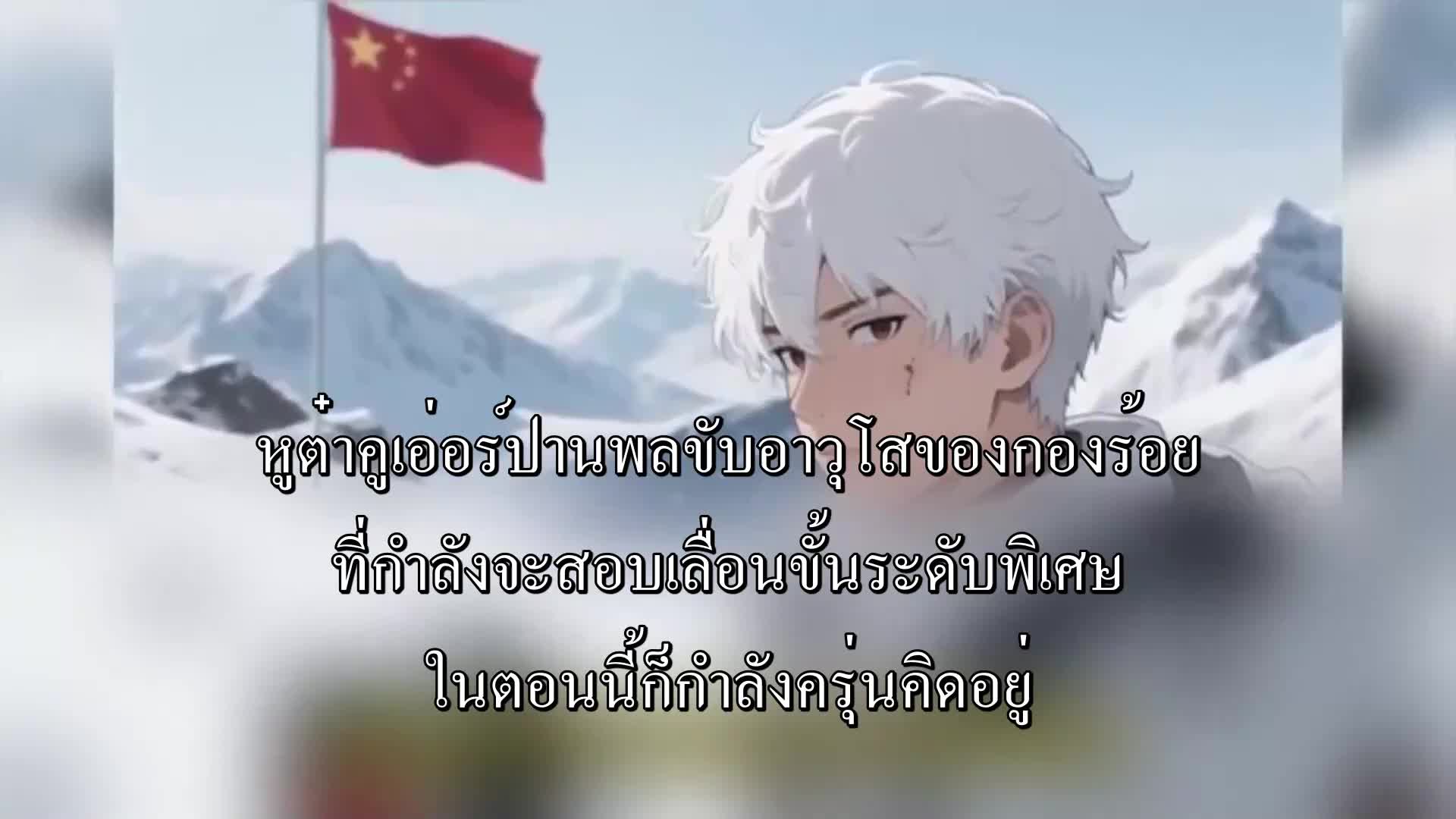 ตอนที่ 188