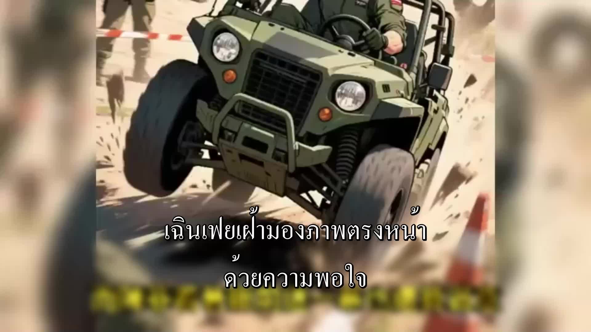 ตอนที่ 85