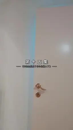 ตอนที่ 15