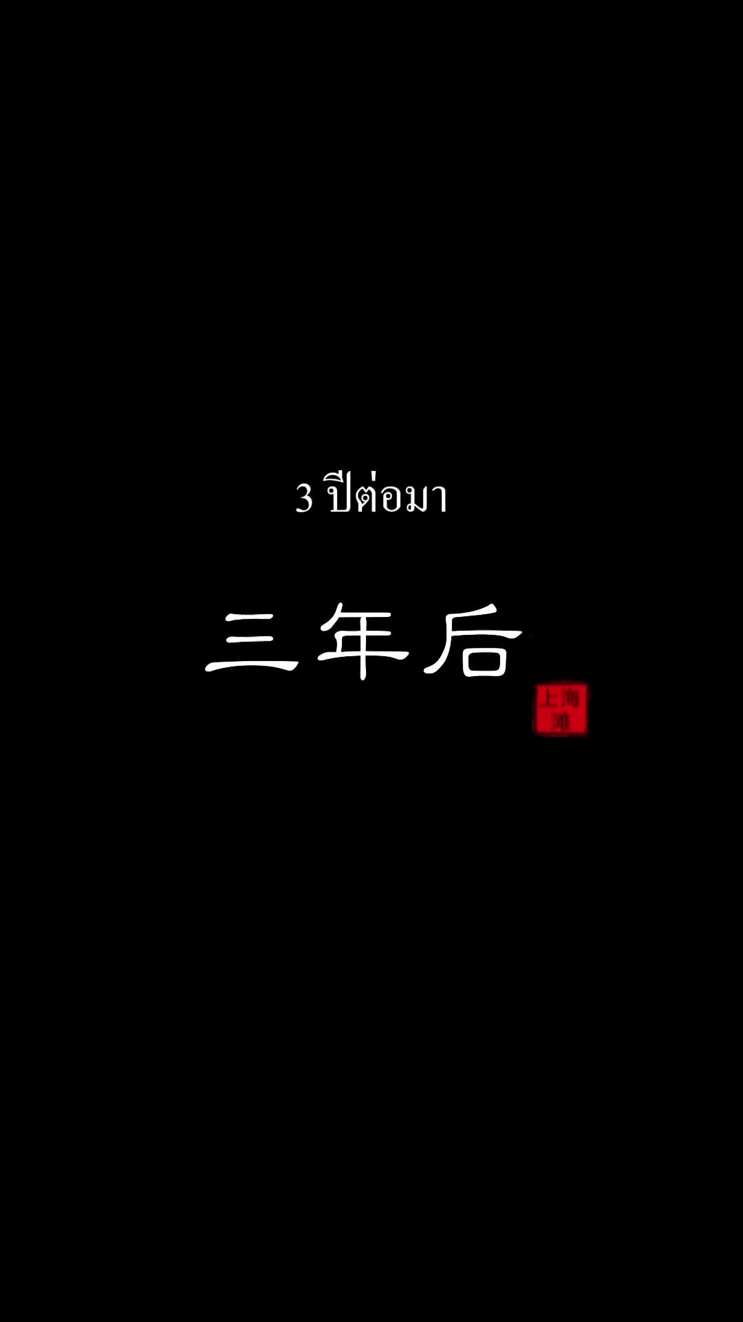 ตอนที่ 94