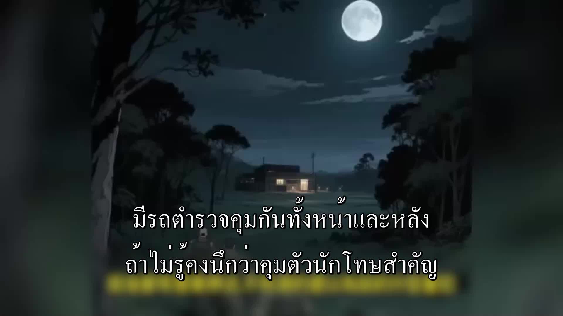 ตอนที่ 143