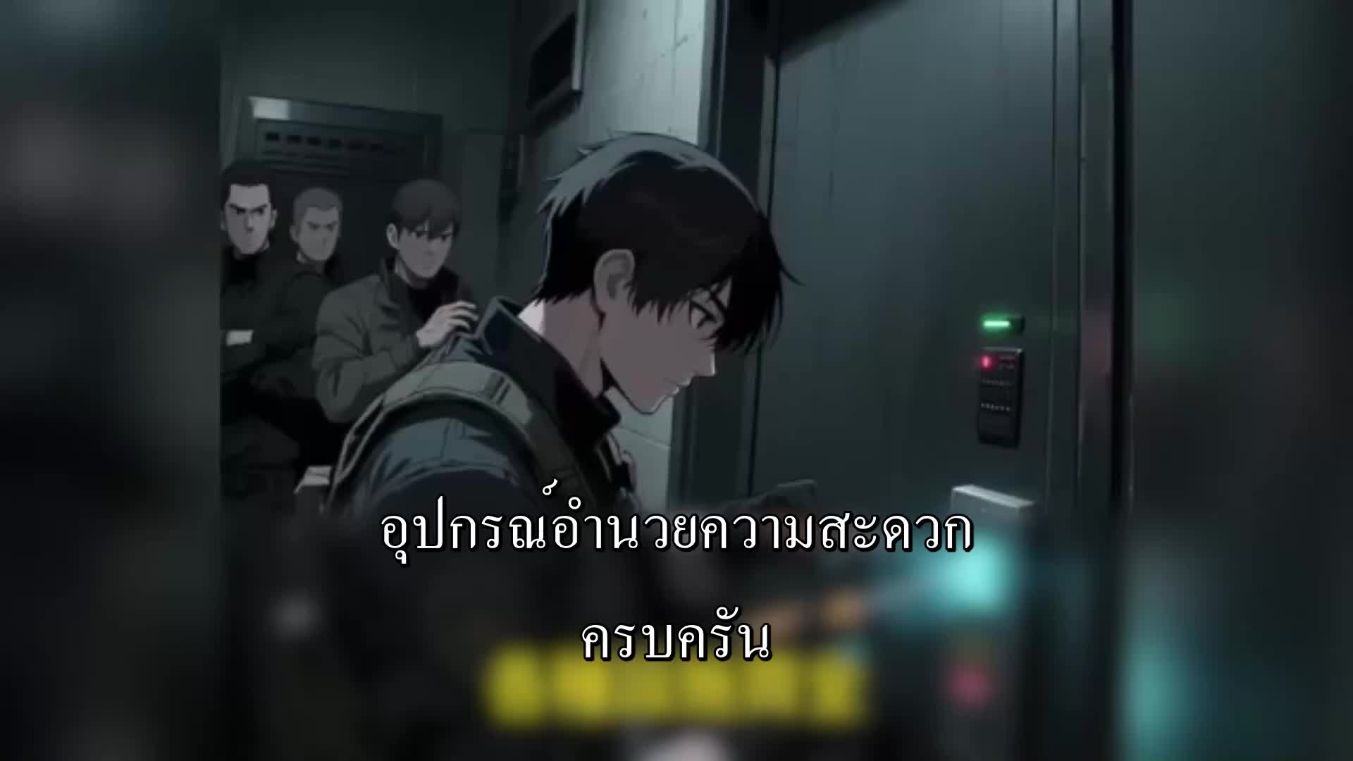 ตอนที่ 38