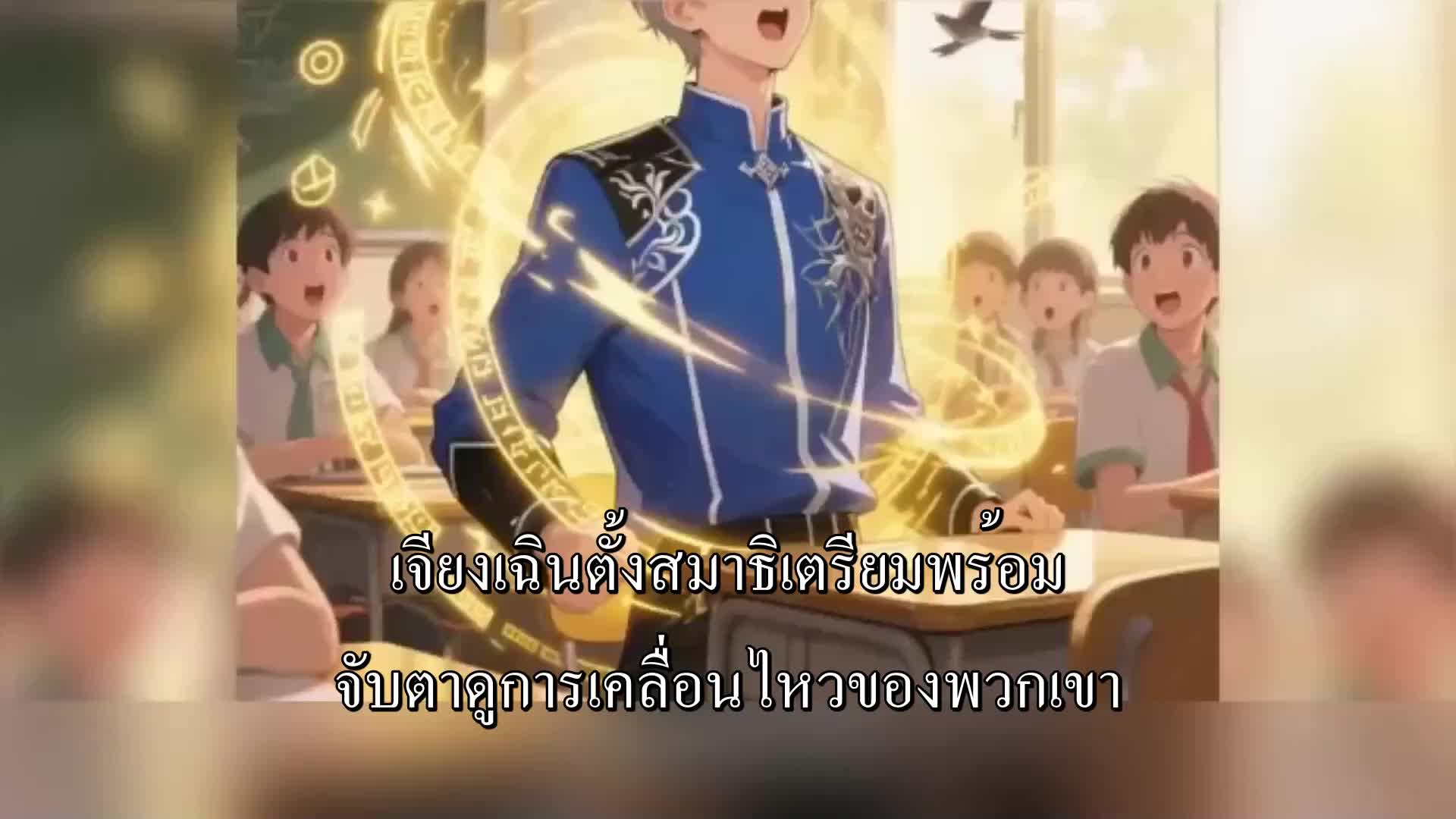 ตอนที่ 60