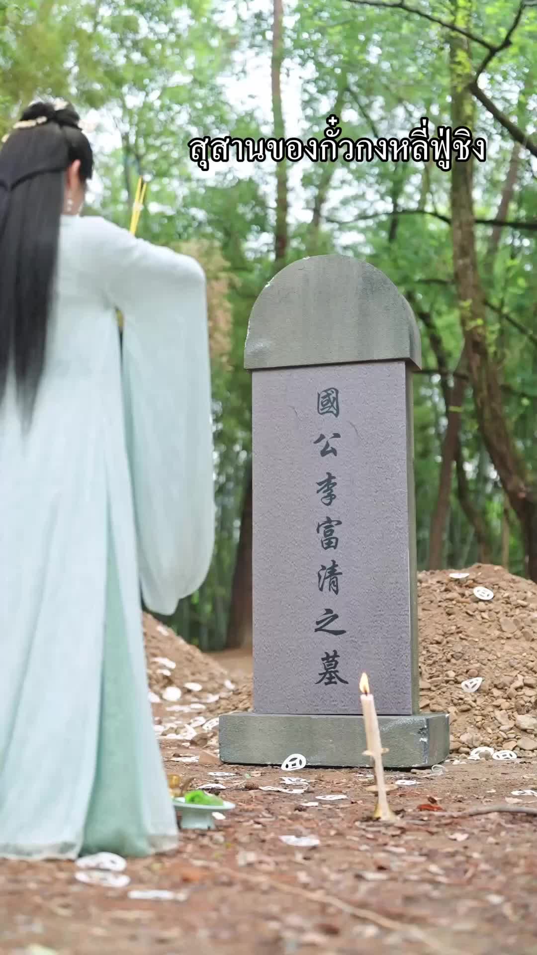 ตอนที่ 77