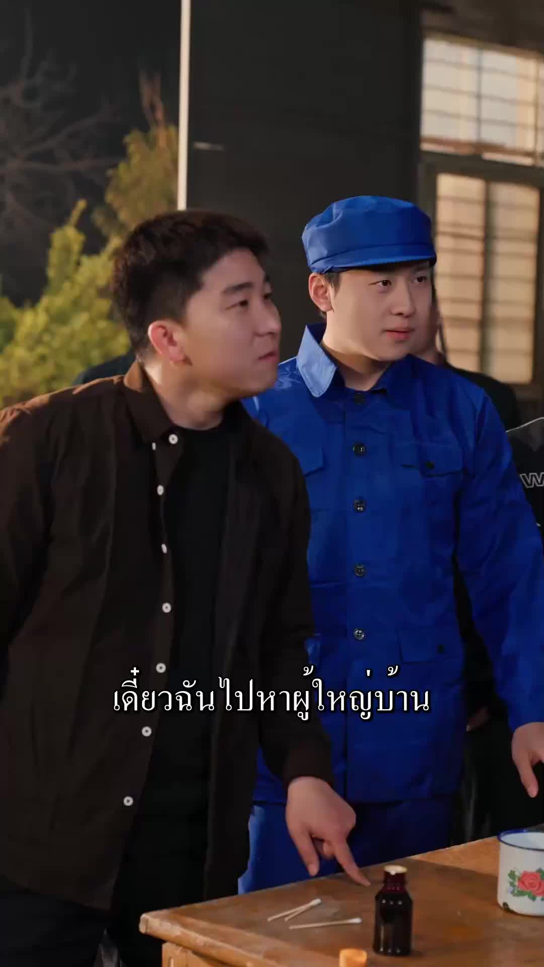 ตอนที่ 46