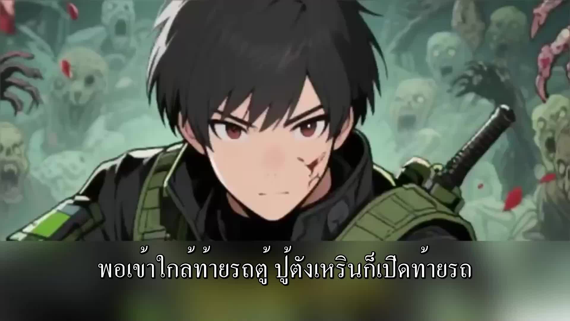 ตอนที่ 30