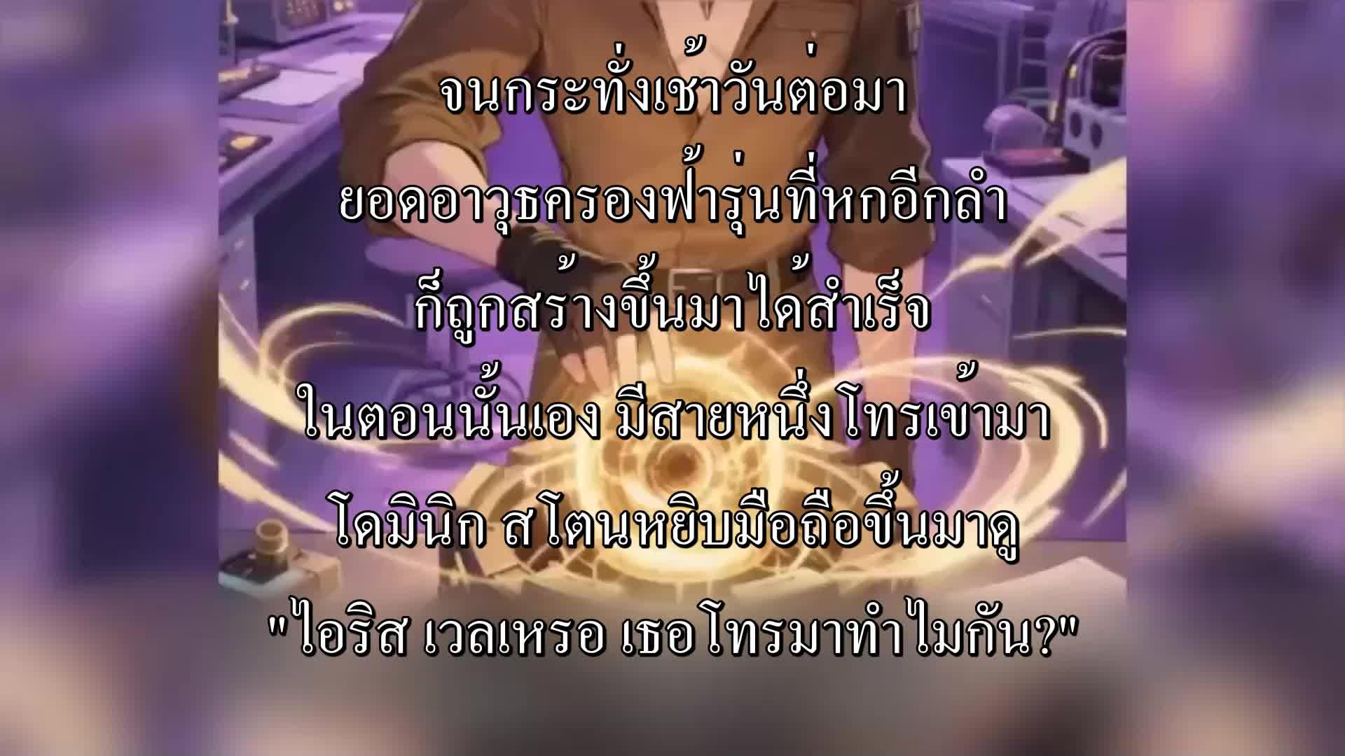 ตอนที่ 110