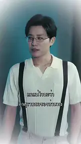 เซียนพนัน EP.15