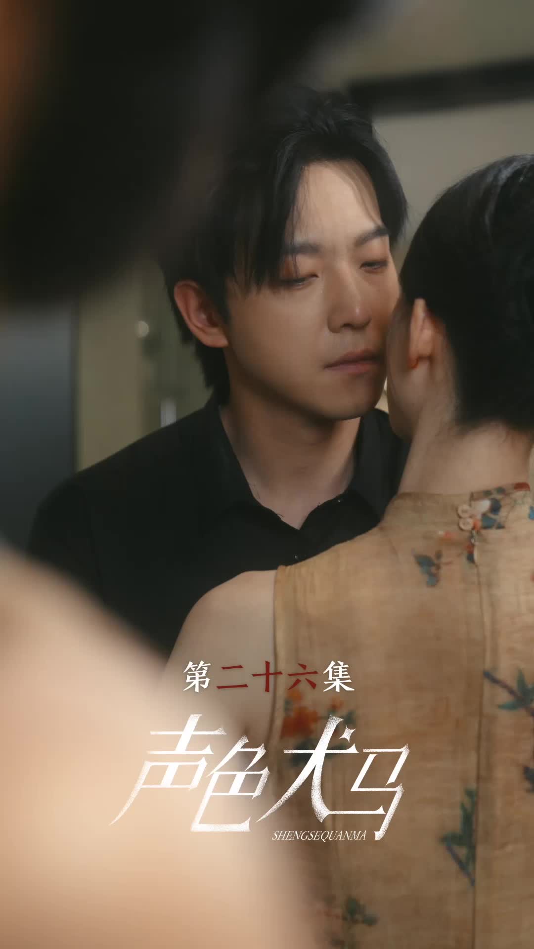 第26集
