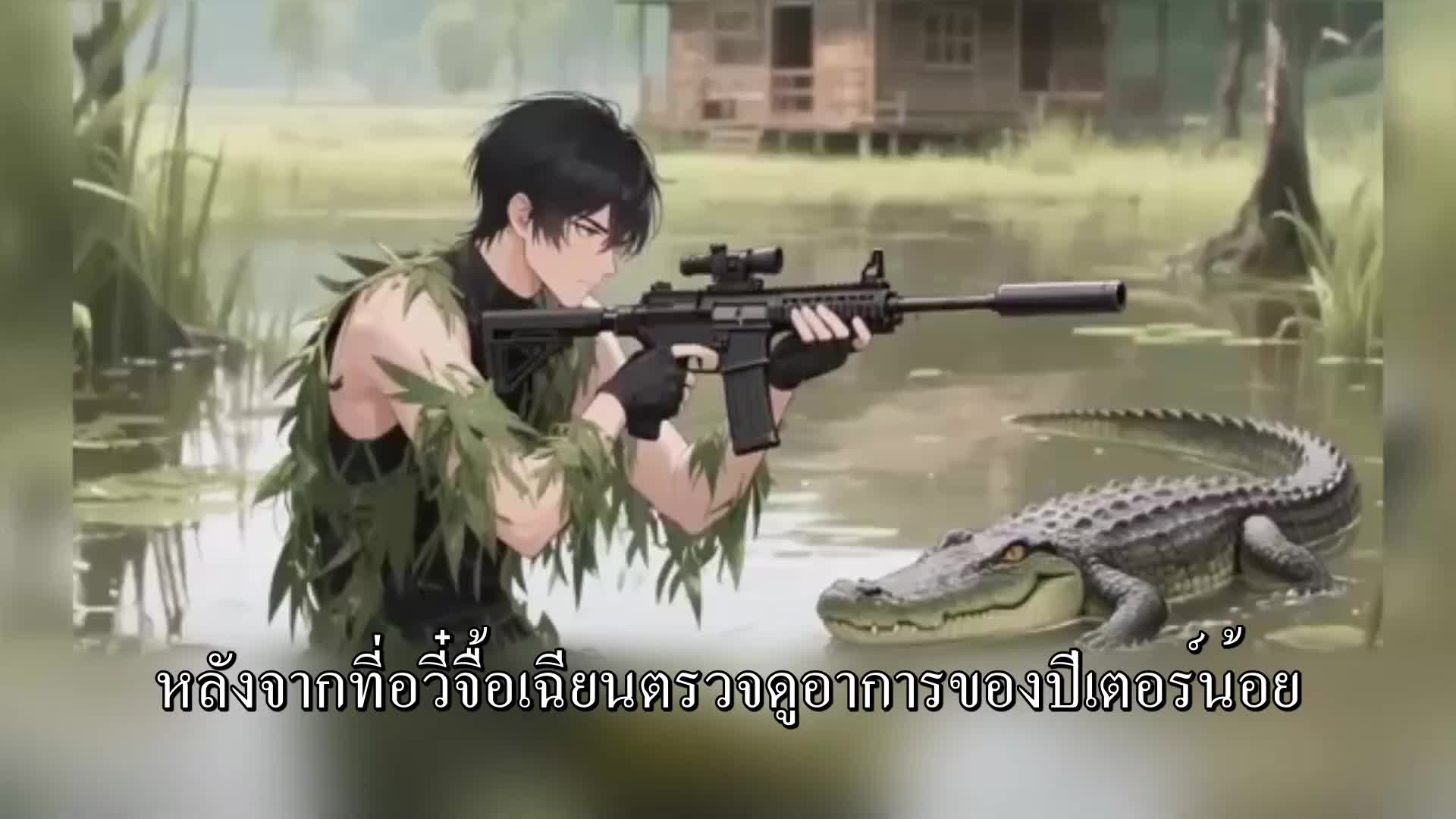 ตอนที่ 102