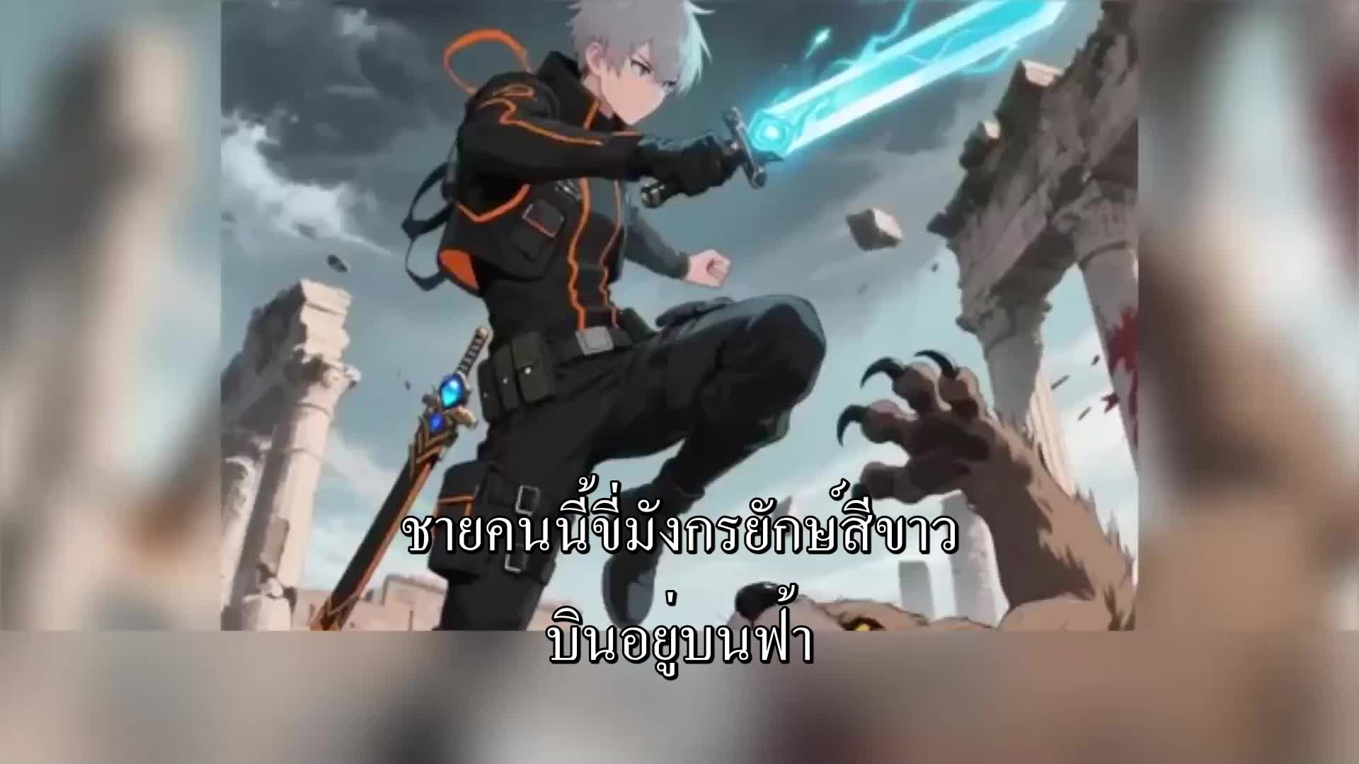 ตอนที่ 125