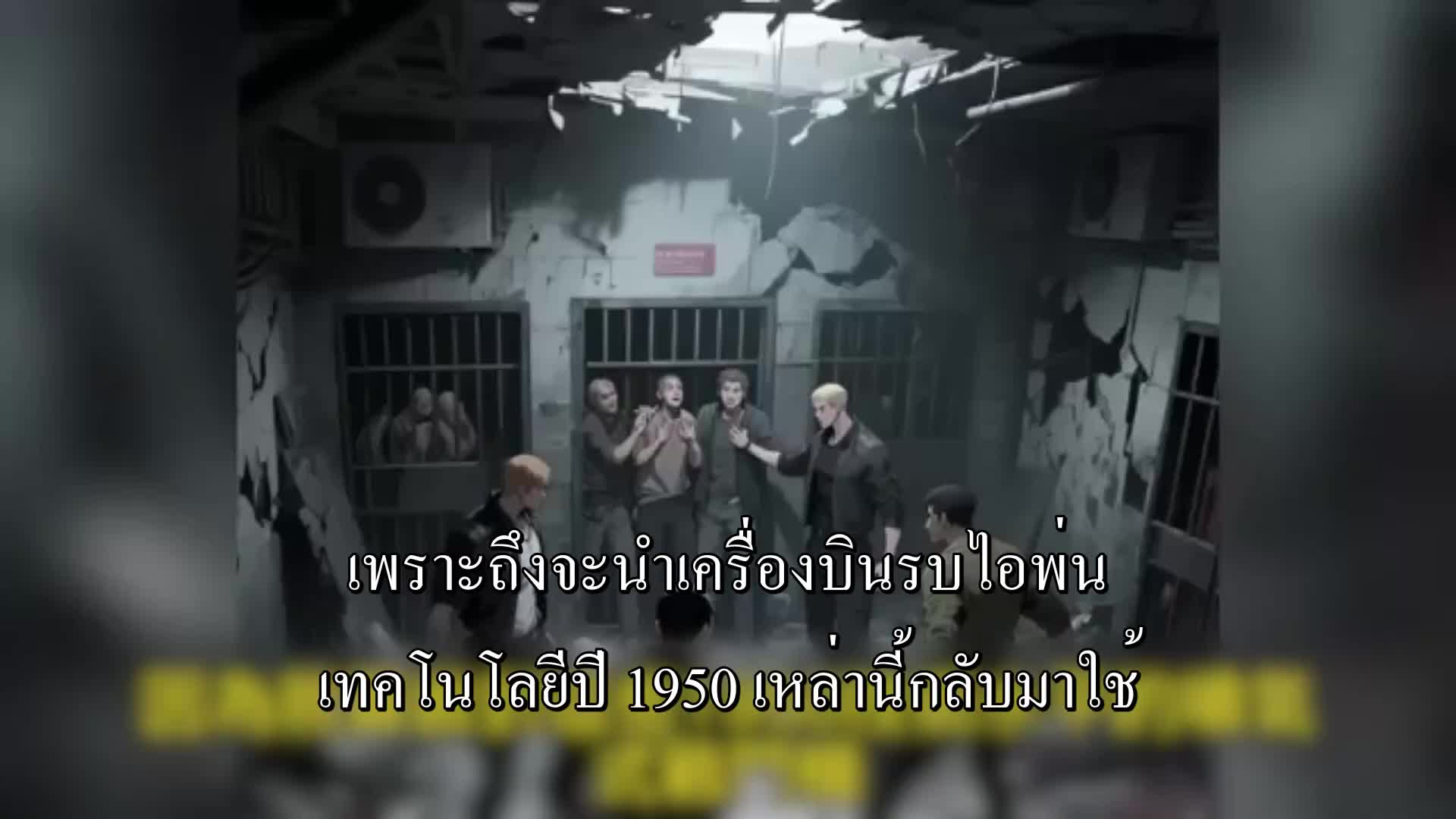 ตอนที่ 102