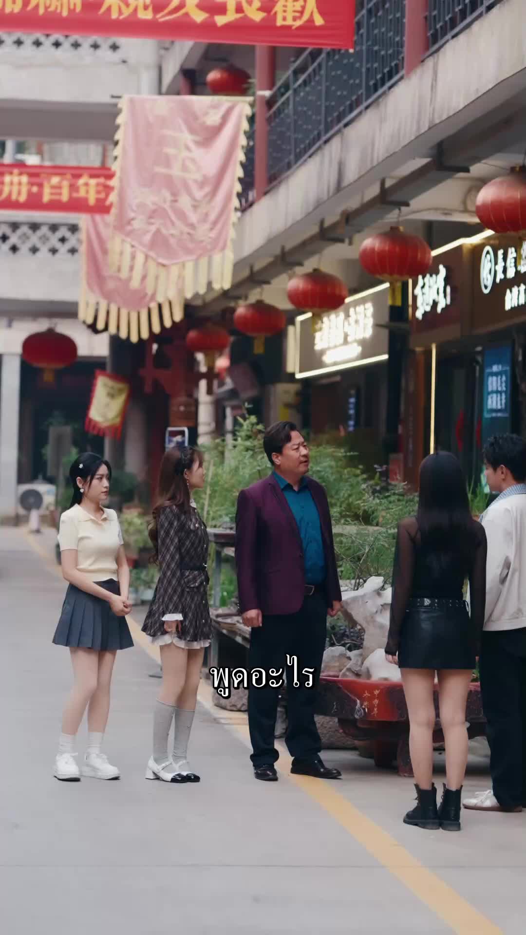 ตอนที่ 18