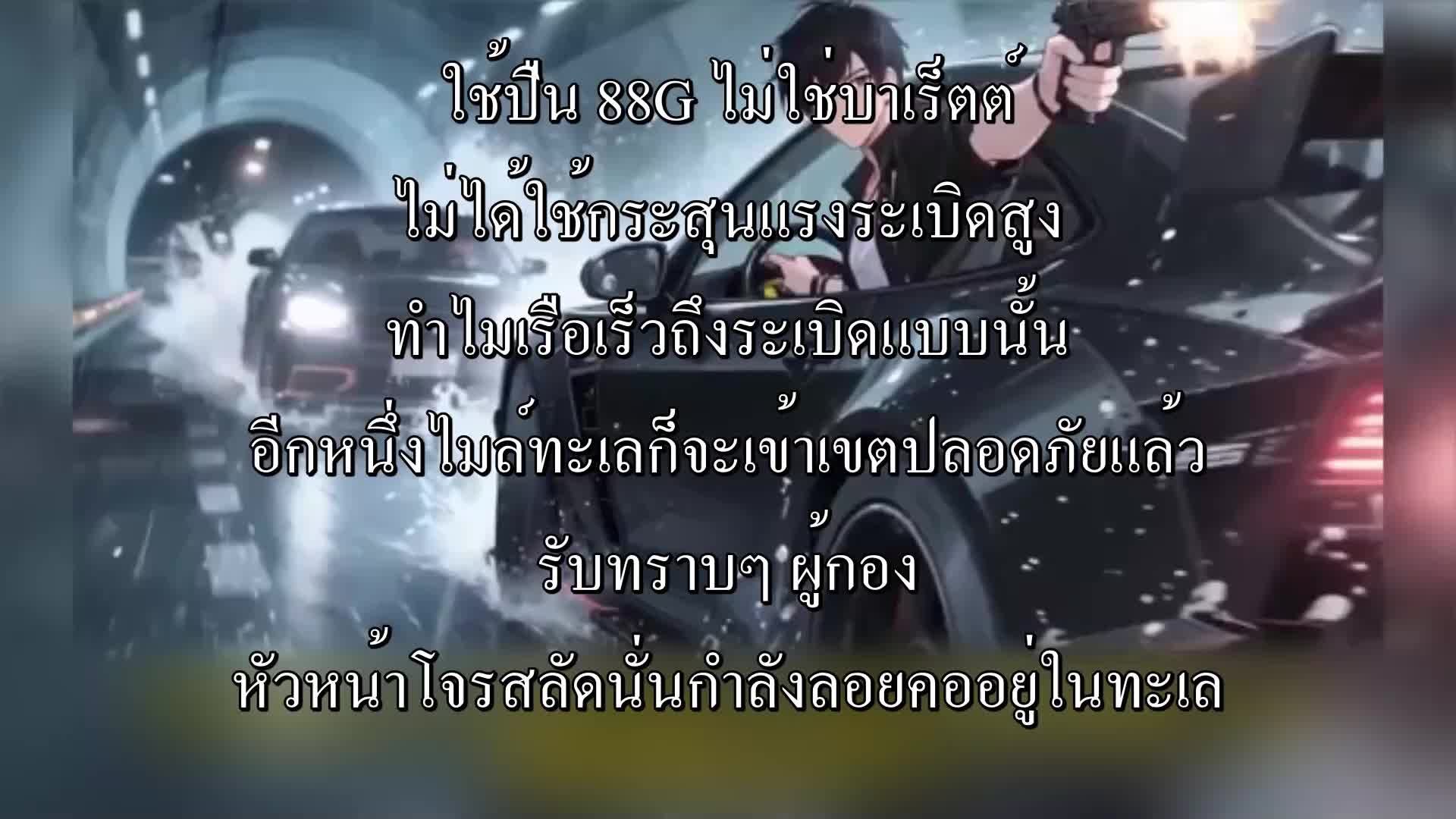 ตอนที่ 42