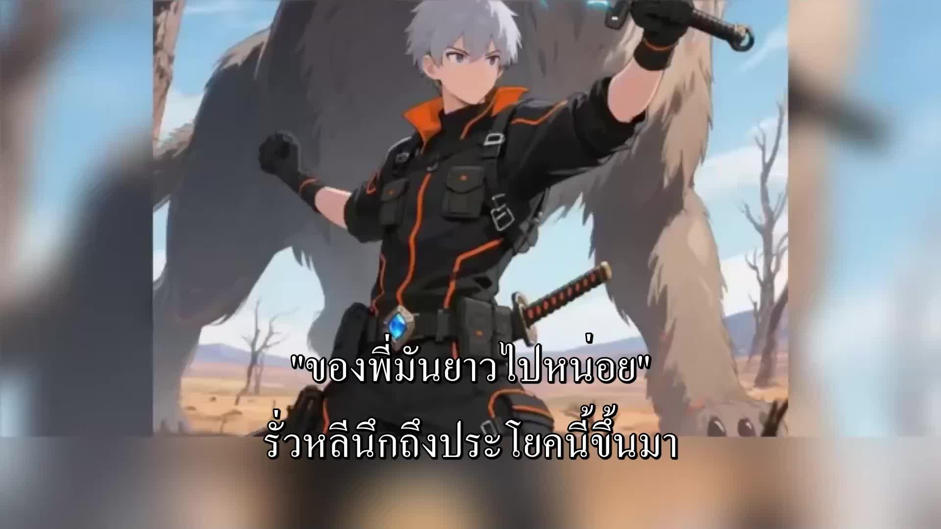 ตอนที่ 120