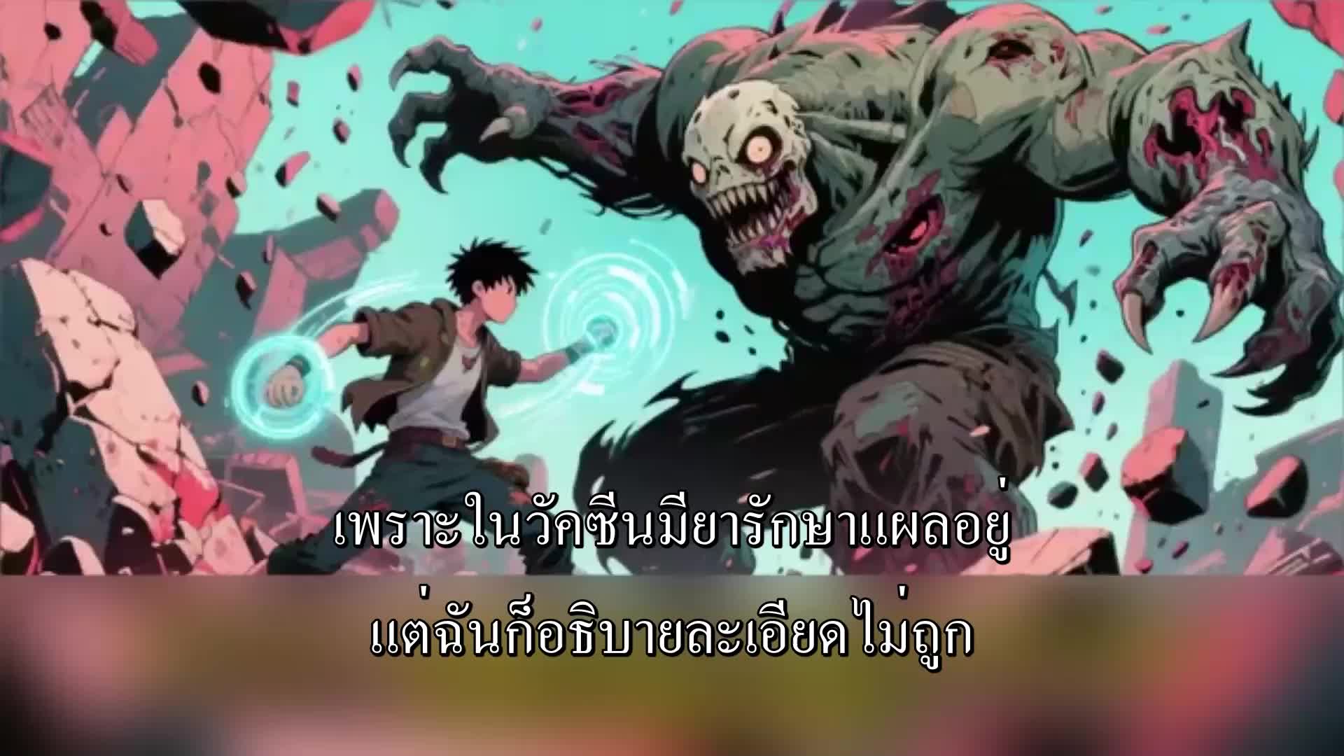 ตอนที่ 77