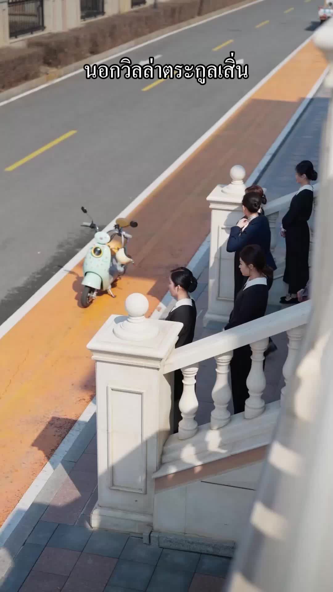 ตอนที่ 2