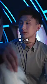 秦爷的已婚娇妻(泰语) EP.9