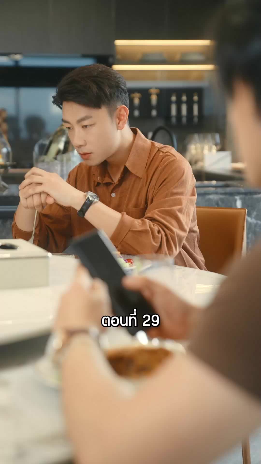 ตอนที่ 29