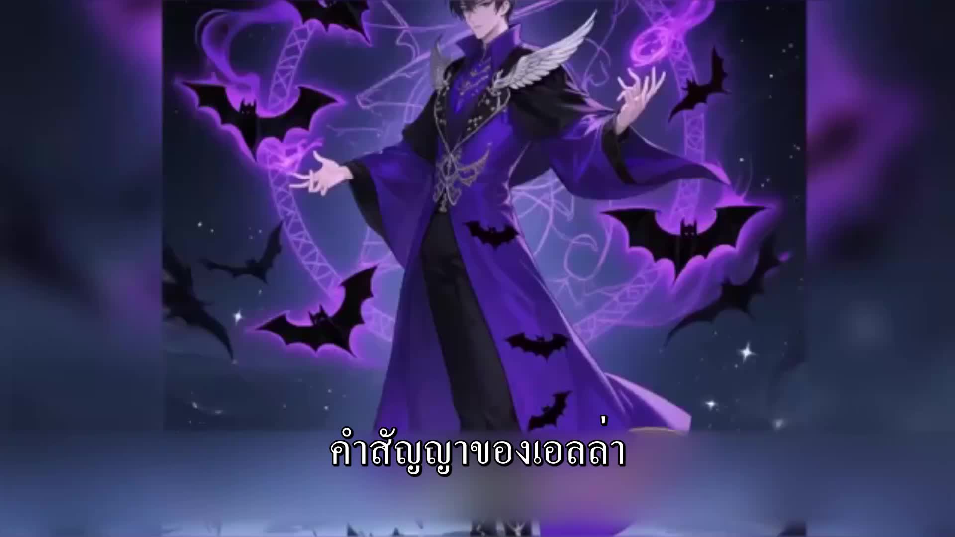 ตอนที่ 176