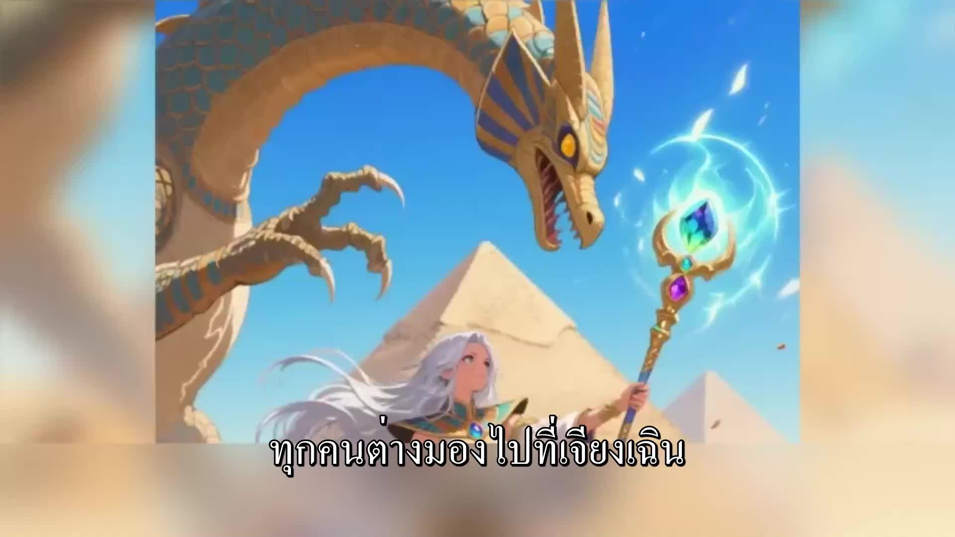 ตอนที่ 128