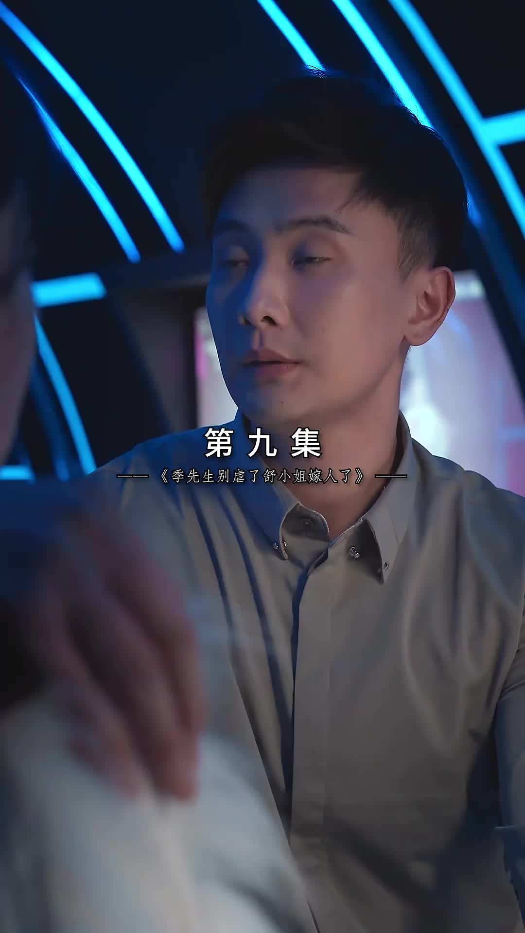 季总别虐了（版权）泰语 EP.9