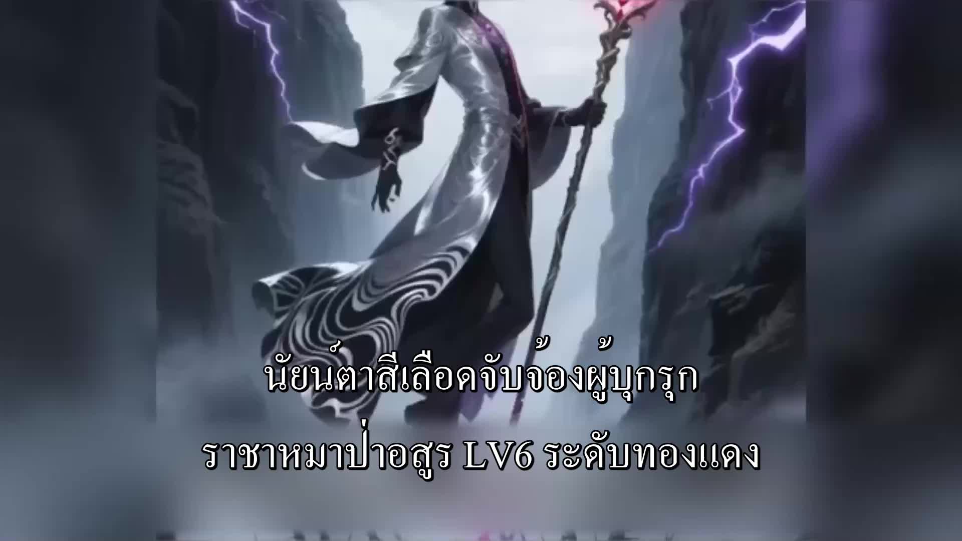 ตอนที่ 97