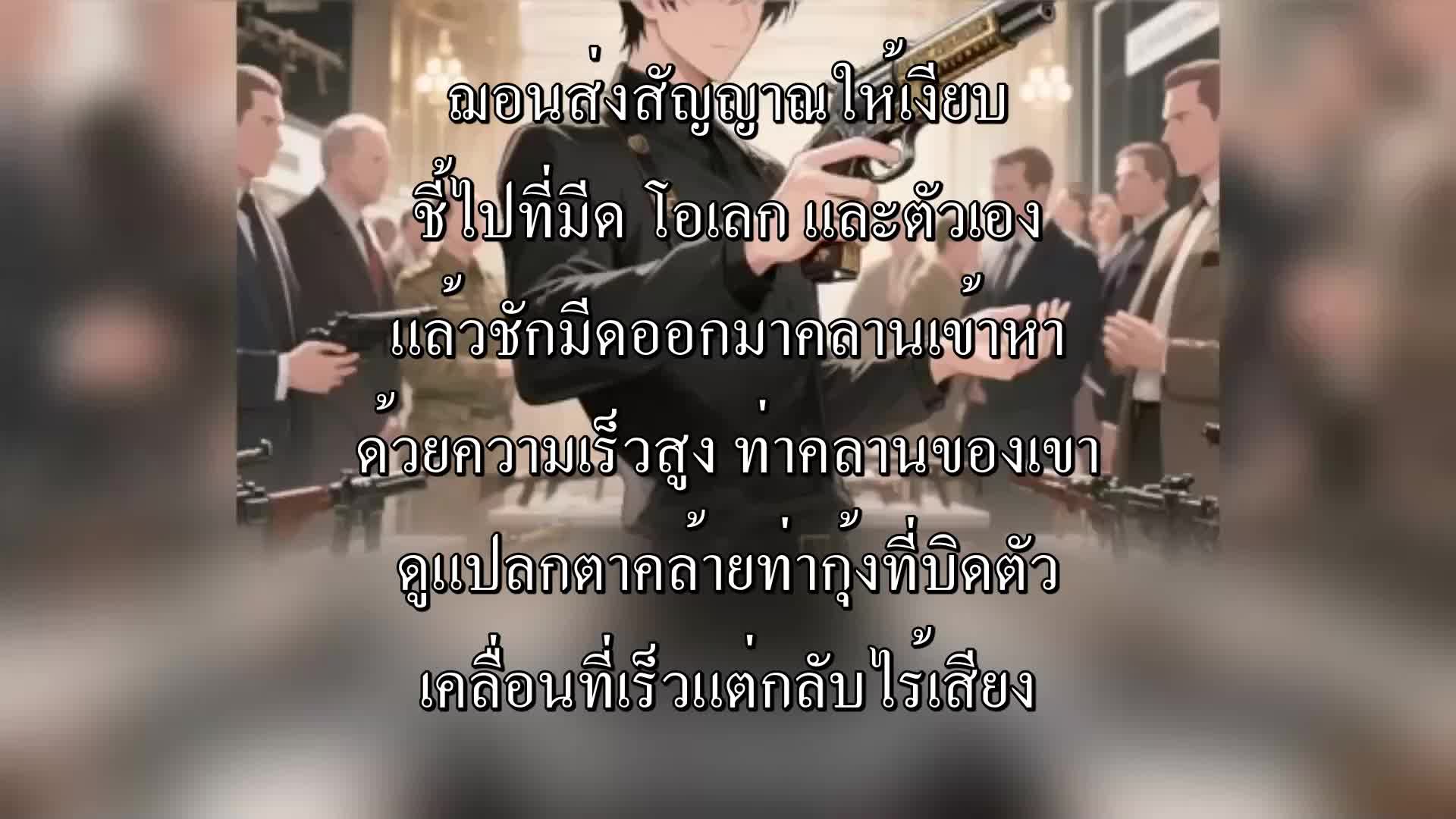 ตอนที่ 119