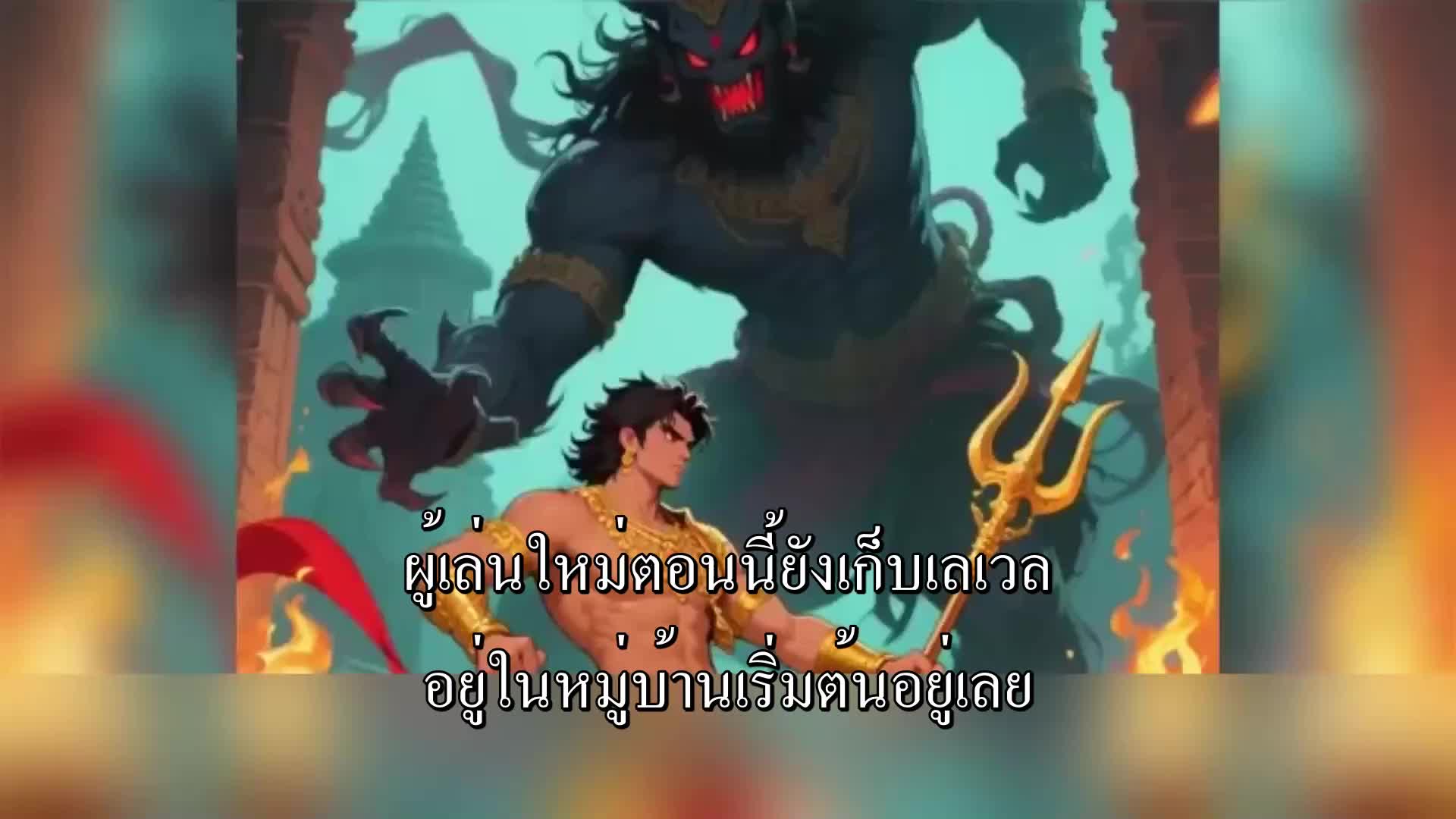 ตอนที่ 39