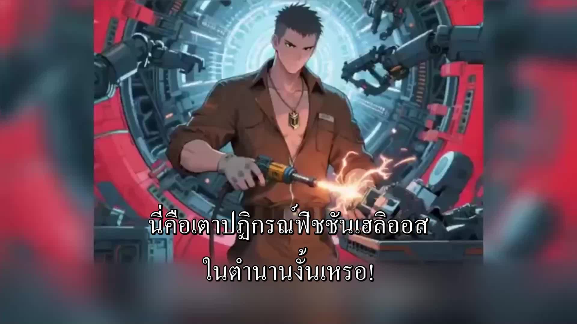 ตอนที่ 67