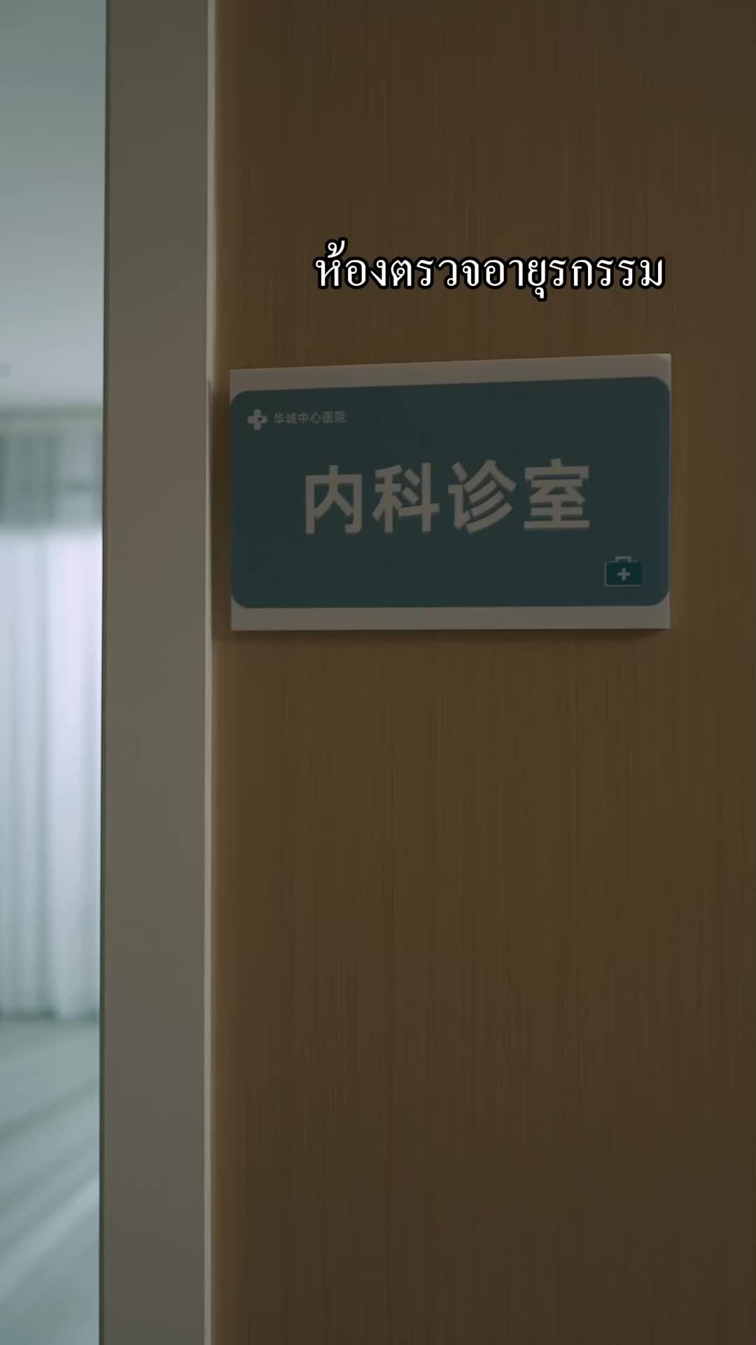 ตอนที่ 47