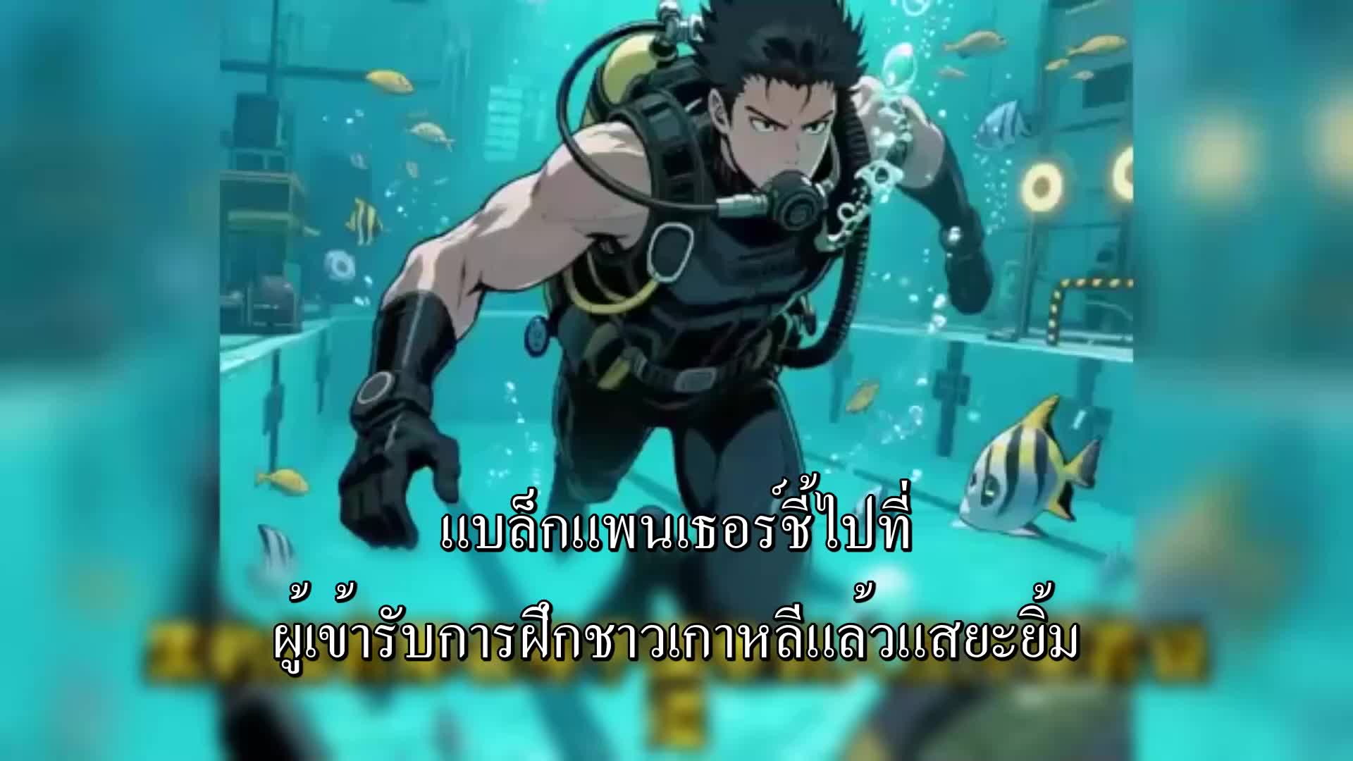 ตอนที่ 69