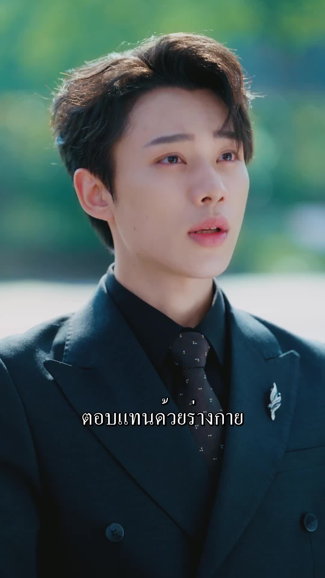 ตอนที่ 17