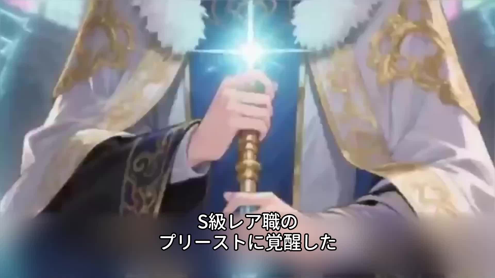 S級の腕前を見せてやる！ EP.1