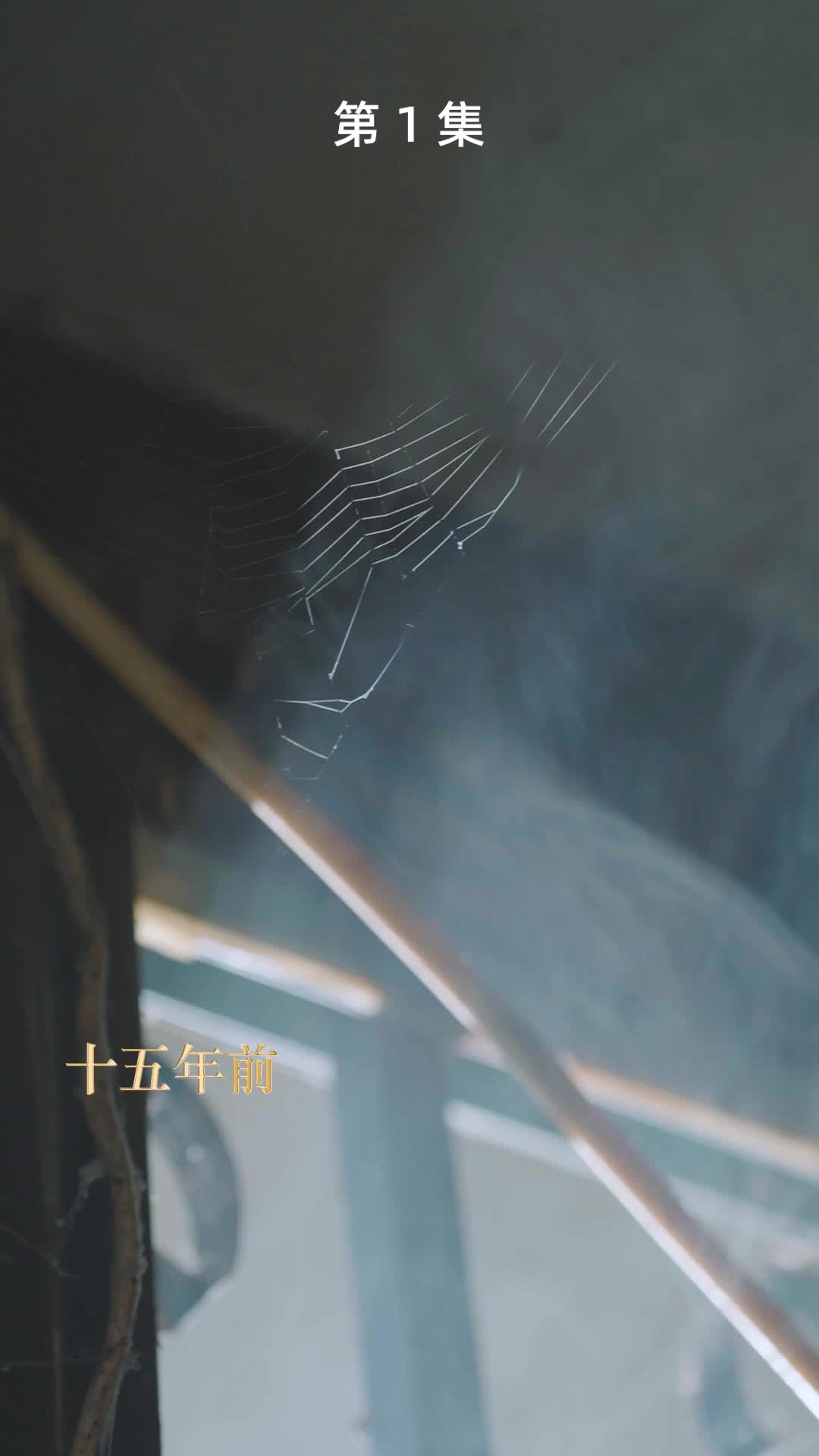 许你真心岁岁欢 EP.1