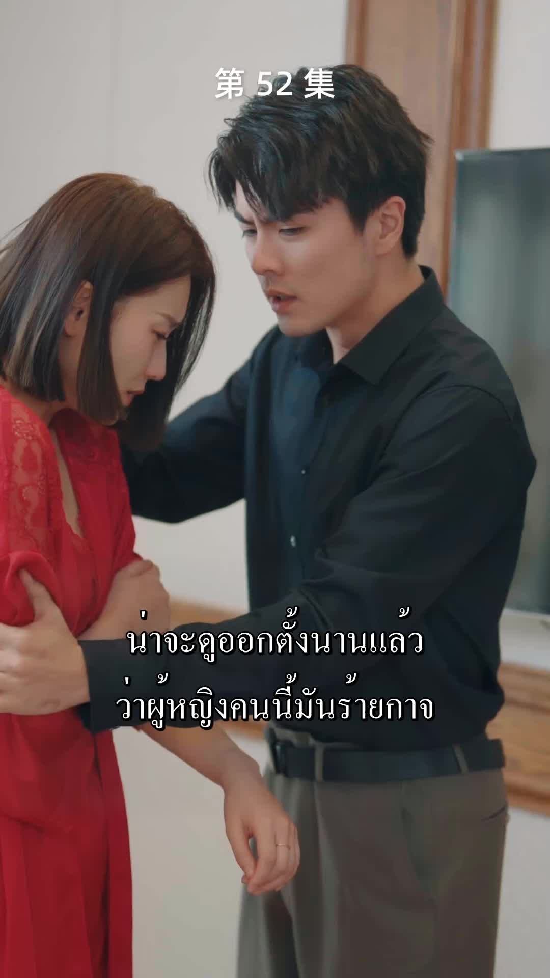 ตอนที่ 52