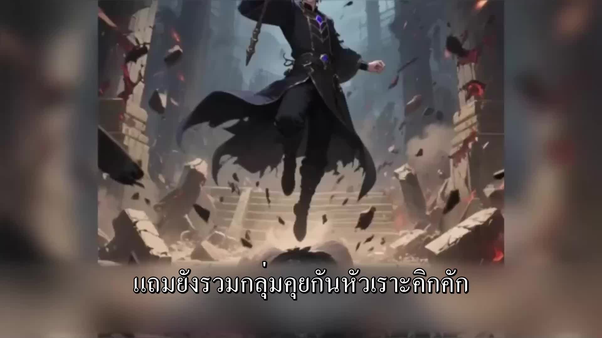 ตอนที่ 93