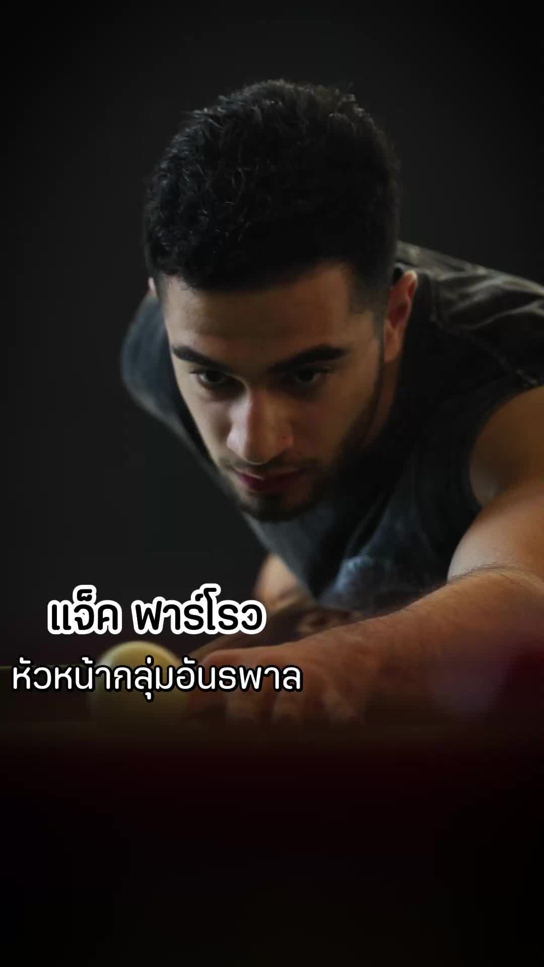 ล่าล้างแค้นกับน้องสาวที่หายไป EP.2