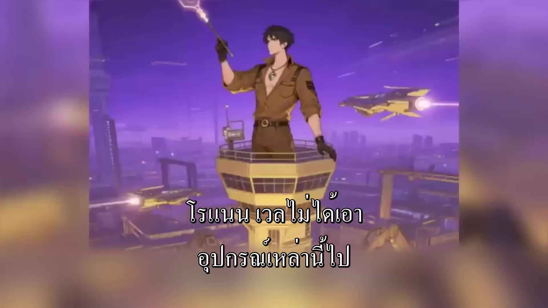 ตอนที่ 60