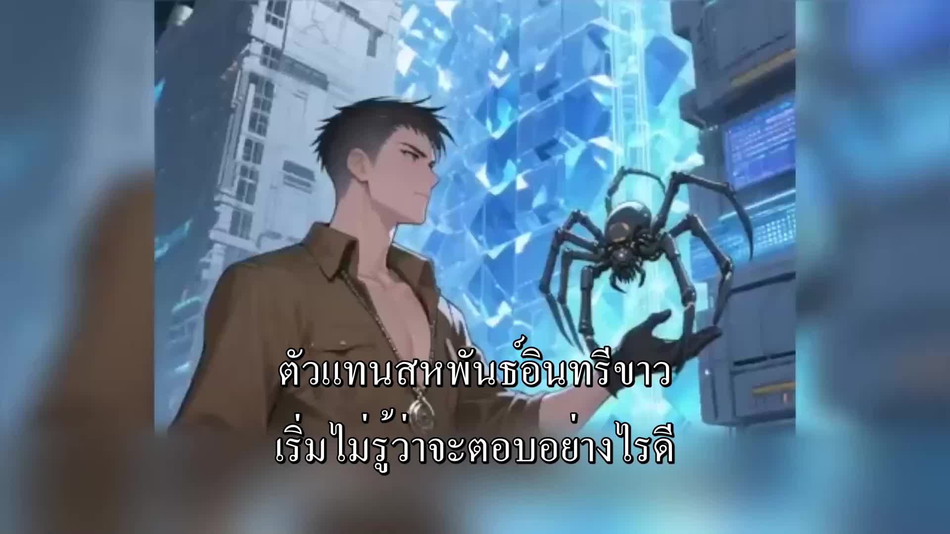 ตอนที่ 97