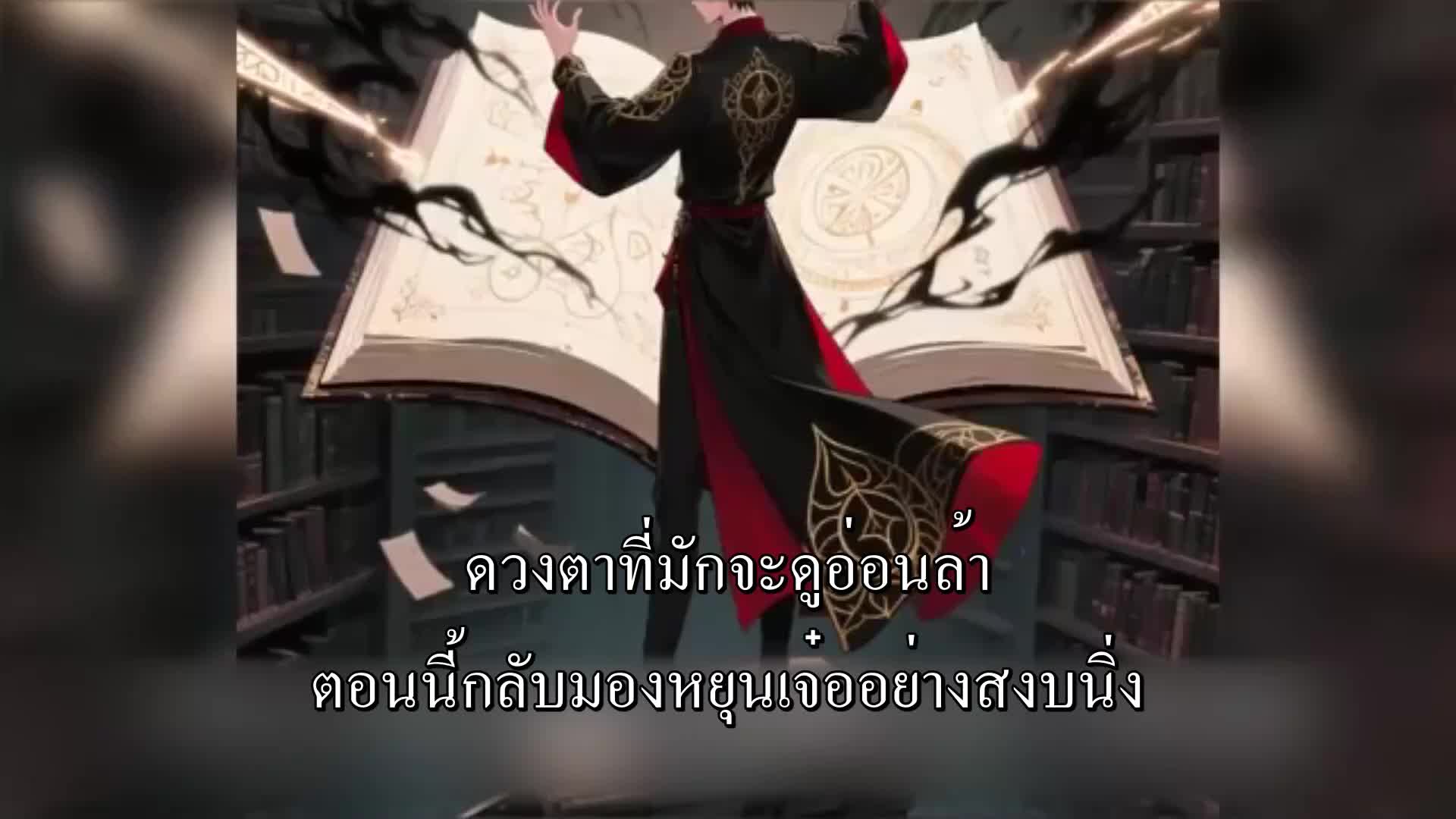 ตอนที่ 140