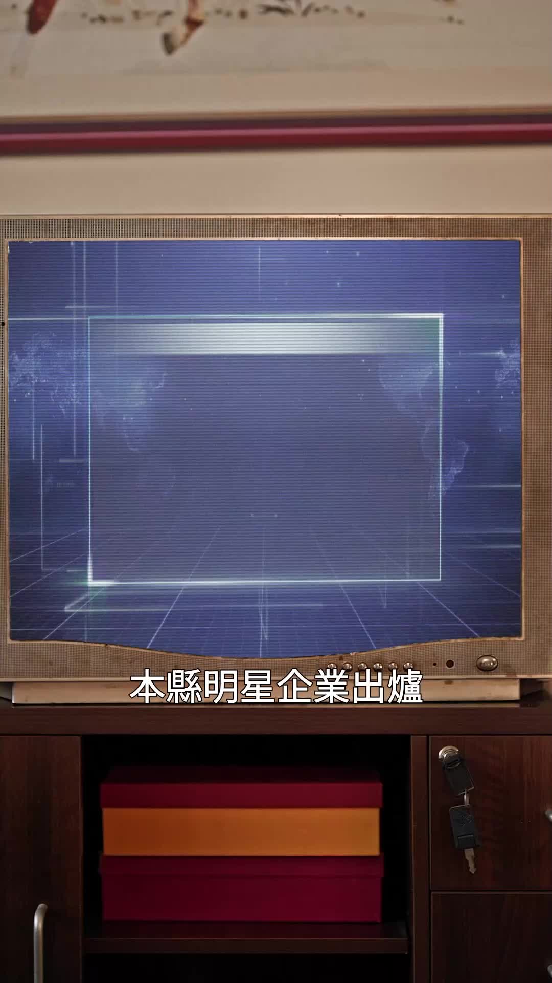 梟途 EP.1