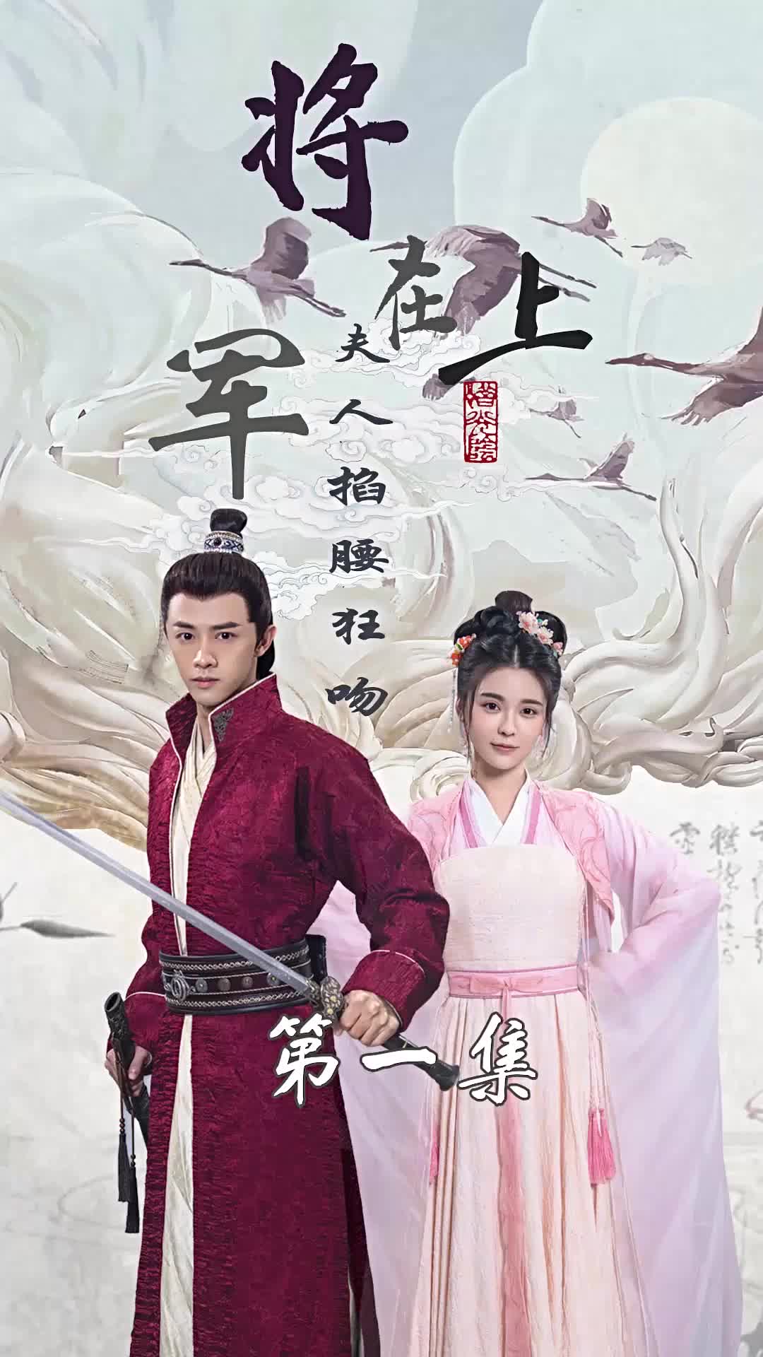 王爷独家宠 EP.1