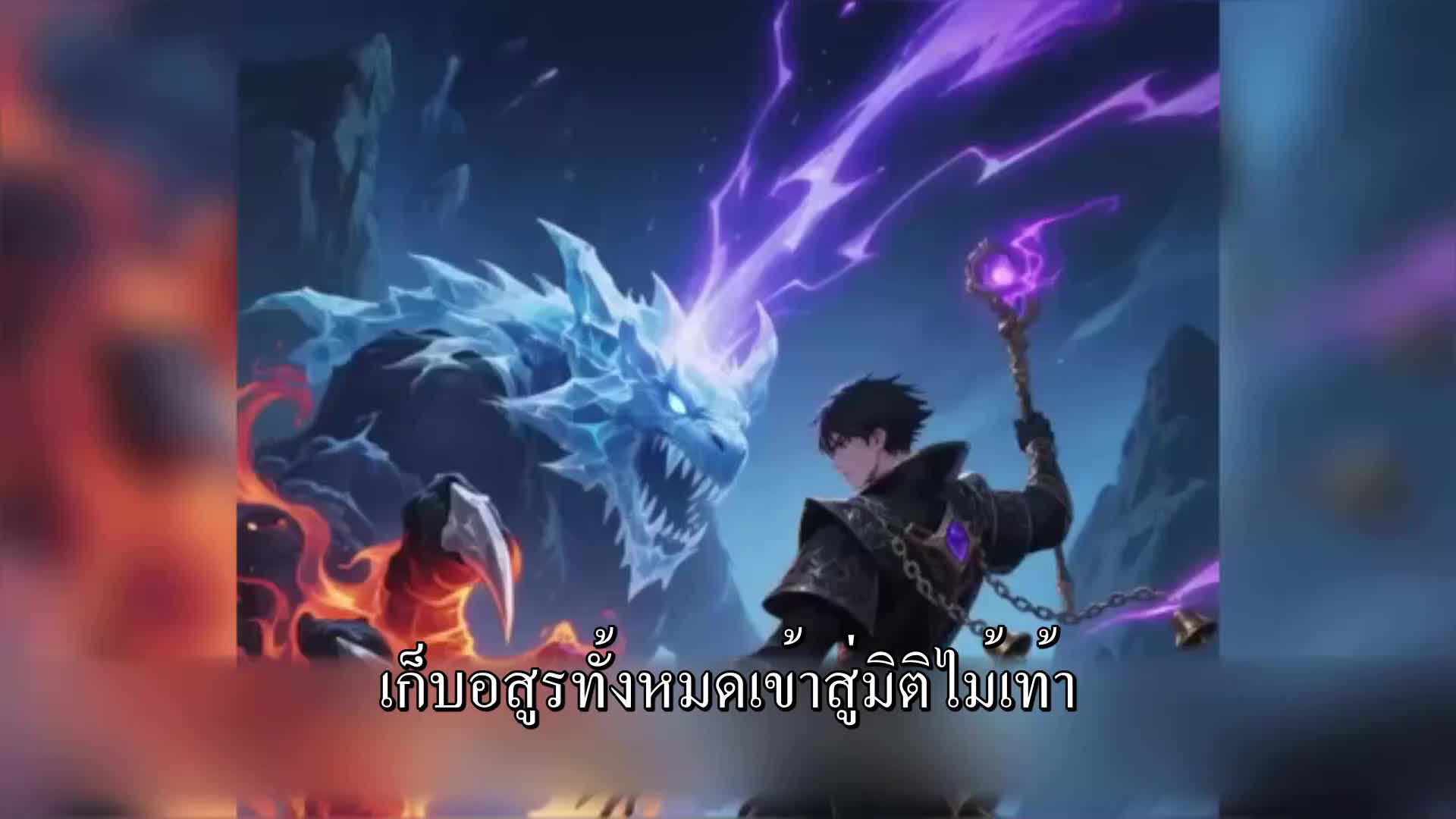 ตอนที่ 139