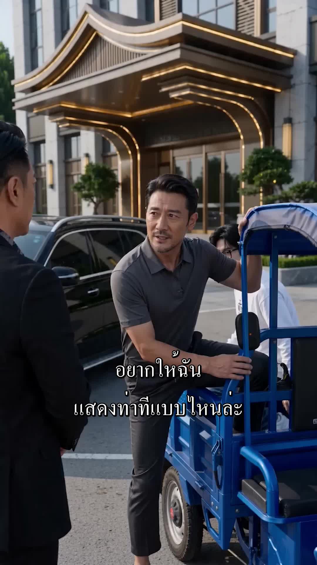 คุณพ่อสายลึกลับ: จากคนซาเล้งสู่ตำนานราชาธุรกิจ EP.8