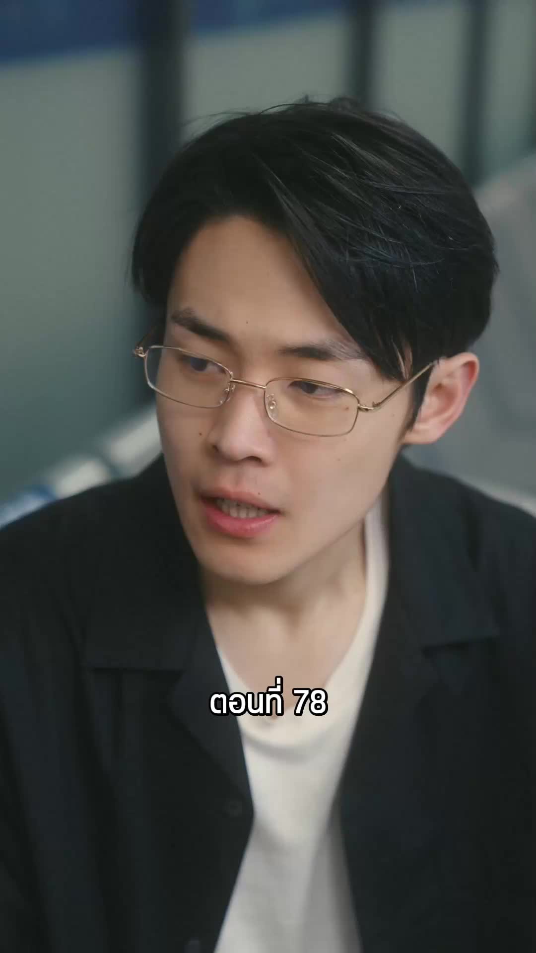ตอนที่ 78