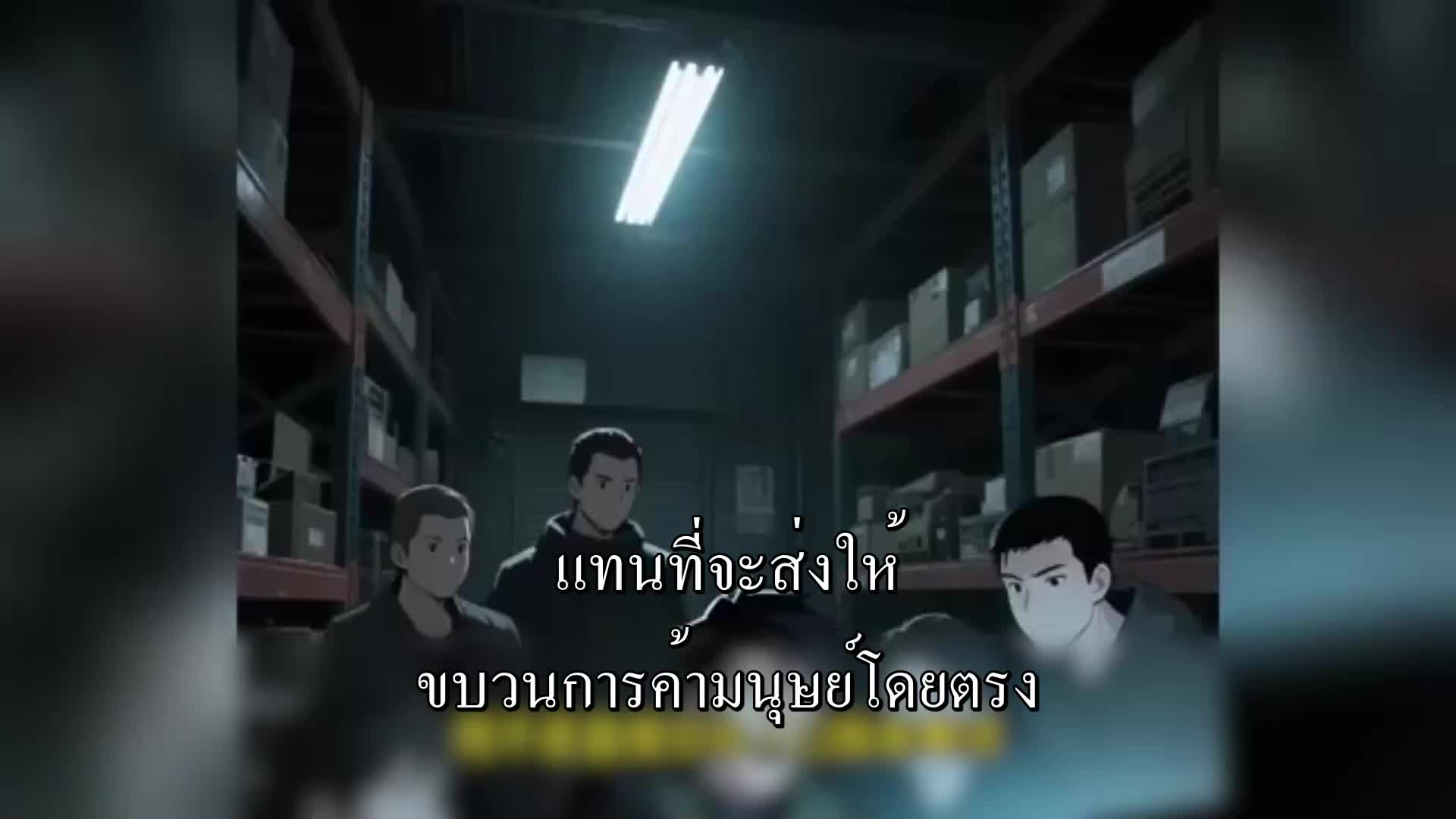 ตอนที่ 117